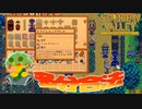 【Stardew Valley】スライムを量産できる機械に遂に手を出す…町から追放される日も遠くないか…＃151