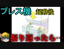 知らぬ間に同僚を死なせてしまった作業員…【労災事例ゆっくり解説・死亡事故】