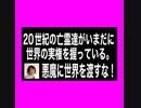 20世紀の亡霊達　ロスチャイルド＆ロックフェラーの子供達