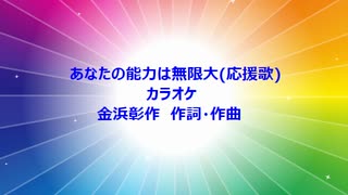 人気の 応援歌 動画 817本 3 ニコニコ動画