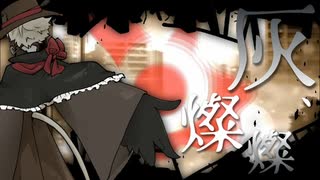 【オリジナル曲】灰、燦燦【虚音イフ】