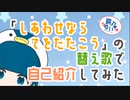 【餅丸ぬい】しあわせならてをたたこうの替え歌でアカペラ自己紹介してみた【Vtuber/歌ってみた】