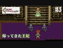 【クロノ・トリガー】クロス好きな私がトリガーを引く Part.3【実況】