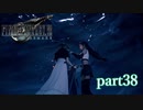 【PS4】FINAL FANTASY Ⅶ REMAKE part38