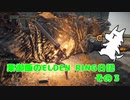 【実況】栗御飯のELDEN RING日記【ELDEN RING】その３