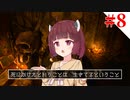 【VOICEROID実況】寒村ピクニック！【バイオハザード ヴィレッジ】#7