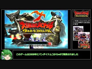 RTA】大怪獣バトル ウルトラコロシアム Cランク 25分53秒 (1/2