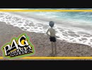 【ペルソナ４G：実況】仮面メンターワイルド　#43+44