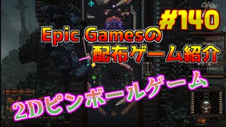 【3月が終わるまで無料入手可能】琴葉姉妹がEpic Gamesのゲームを紹介したい #140