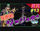 part13 ジョジョ立ちの男【Pokémon LEGENDS アルセウス】実況 ポケモンレジェンズアルセウス