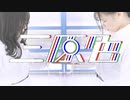 【るはるは×ここあ】三原色 / YOASOBI【踊ってみた】