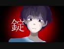 【初音ミク】 錠【オリジナル】
