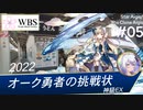 【千年戦争アイギス】スターアイギス／クローンアイギス #05 ［二画面同時高速再生］手賀沼ステークス 鉄:10500m