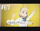 【スタマス実況】僕の考えた最強のアイドルユニットを育てM@S Part 67
