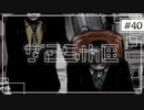 実況｜#40 続・ぽんこつ刑事の事件簿【シルバー事件25区】
