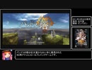 [Wii] パンドラの塔 (Ｓエンディング) RTA 4時間40分11秒 part1