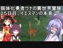 【ゼルダの伝説BotW】睡眠・食事・重量制限ありの勇者ウナの冒険２５日目