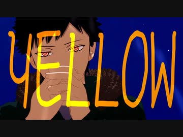 【MMDワートリ】YELLOW【風間蒼也】