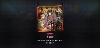 プロセカ　千本桜　EXPERT　フルコン