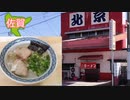 【佐賀】北京にラーメンを食べに行った日