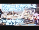AutoHotkey導入のススメ　アプリの切り替え、ショートカットのカスタマイズなど【ゆっくり解説】【VOICEROID解説】