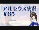 【実況】夢女Vtuberが行く！ヒスイ地方の旅 #65