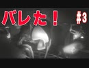 遂にオオカミにバレた！？そしてミンチにされる友達たち、、、White Shadows実況その３