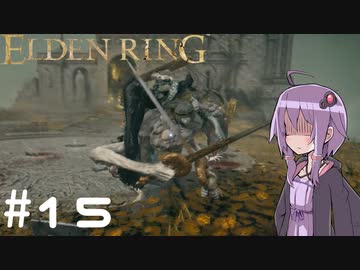 【ELDEN RING】ゆかりんリング Part.15【VOICEROID実況】