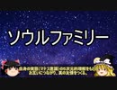 宇宙における全ての構造の中心的概念【ソウルファミリー】
