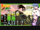 【7daystodie】２１日目。自転車でしか入れない・・・？走ってっ跳んでっハマるっ設備！【Revive:感染が止まらないα20.3#11】