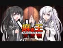 【ソフトウェアトーク】第一回麻雀王決定戦─開会式─