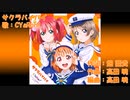【ニコカラ】サクラバイバイ(off vocal)