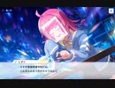 スクスタ「秋雨クラブ」　イベントストーリー