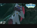 ロケット団のムサシみたい【Pokémon LEGENDS アルセウス】実況プレイpart17