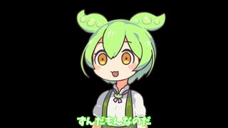 初心者ずんだもんと蟲惑魔デッキ３【遊戯王マスターデュエル】