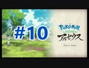 【ポケモンレジェンズアルセウス ゲーム攻略実況 #10】#ポケモン #PokemonLegends #PokemonLegendsArceus