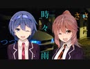 【CeVIO車載】ささつづ・・・時々、雨　Rain.6