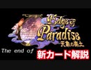 【シャドバ】万に一つで役になるかもしれない「Edge of Paradise」新カード解説 (発表日;3/25日)