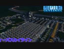 【Cities:Skylines】幕並都市部完全完成　新幹線で市外地へ拡張【VOICEROID実況】#5