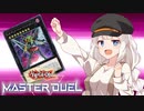 【遊戯王マスターデュエル】紲星あかりのファンサービス教室 その2【A.I.VOICE実況】