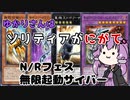 【遊戯王マスターデュエル】ゆかりさんはソリティアが苦手 Part2