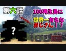 【建築回】兄弟ARK第六話〜兄弟界のレジェンドにあやかろう！〜