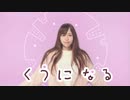 【壺ねこ】くうになる 踊ってみた【オリジナル振付】