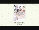 【アイドルマスター】「想い出は永遠に」(歌：音無小鳥)