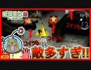 ゴール手前にチャッピーがウジャウジャ…クリアさせる気ないだろこのゲーム!?【ピクミン2#29】