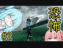 【Valheim】自由な葵ちゃんとヴァルヘイム 2【A.I.VOICE実況】