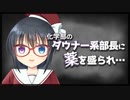 【シチュボ】化学部のダウナー系部長に薬を盛られて調教される…【男性向け】