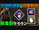 【DbD】へなちょこキラーでも好きなパークを使いたい！【ゆっくり実況プレイ】#88