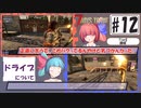 そううつ姉妹の7days【12話 ドライブ】