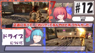 そううつ姉妹の7days【12話 ドライブ】